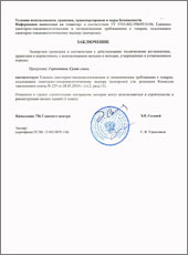 Сертификат соответствия герметик МаСт