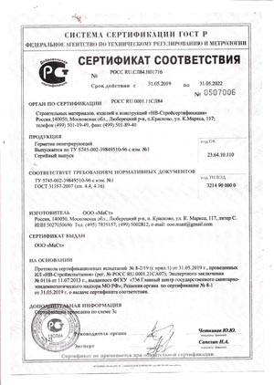 Сертификат соответствия герметик пенетрирующий МаСт